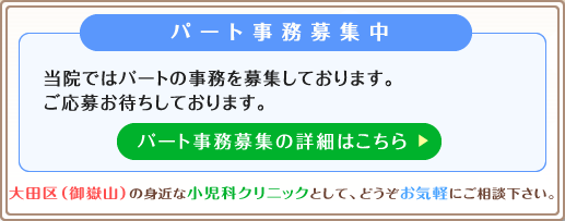 パート看護師募集中